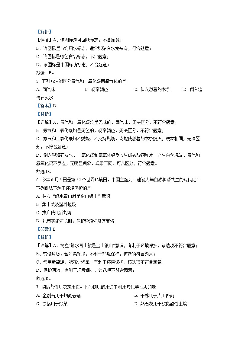 2023年四川省自贡市中考化学真题（解析版）03