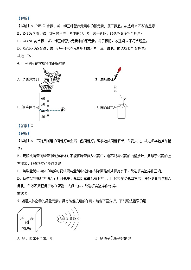 2023年新疆中考化学真题（解析版）02