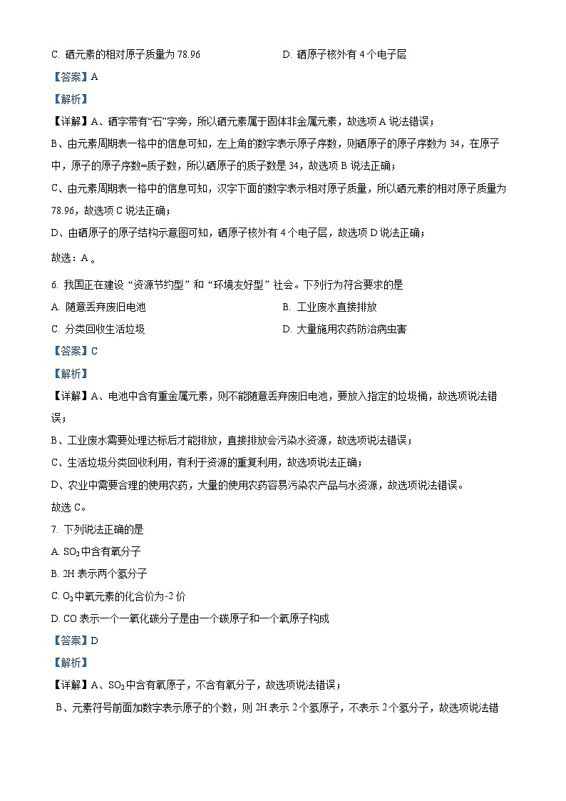 2023年新疆中考化学真题（解析版）03