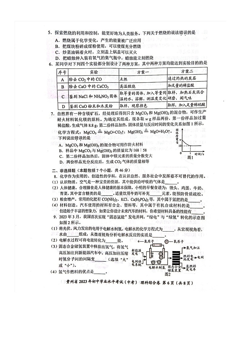 贵州省2023年中考试题化学卷第2页