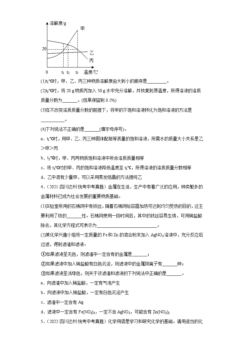 四川达州三年（2021-2023）中考化学真题分题型分类汇编-01填空题02