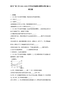 四川广安三年（2021-2023）中考化学真题分题型分类汇编-01填空题