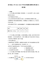 四川眉山三年（2021-2023）中考化学真题分题型分类汇编-01填空题