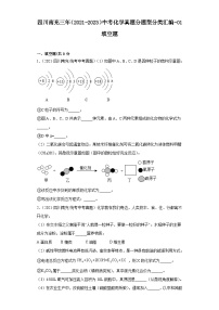 四川南充三年（2021-2023）中考化学真题分题型分类汇编-01填空题