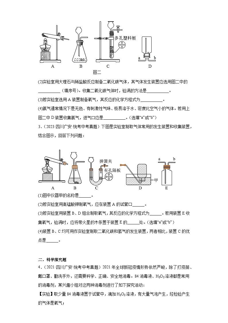 四川广安三年（2021-2023）中考化学真题分题型分类汇编-03实验题、科学探究题第2页
