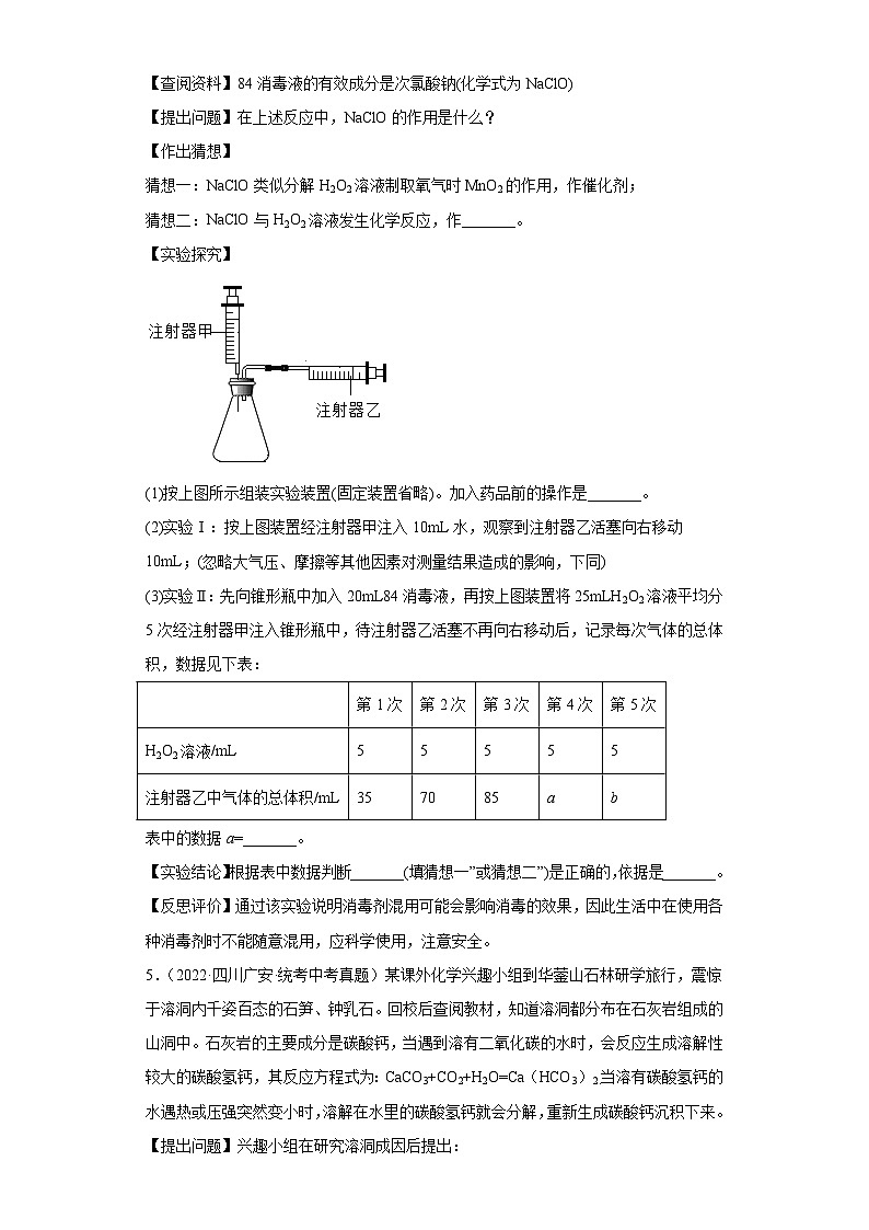 四川广安三年（2021-2023）中考化学真题分题型分类汇编-03实验题、科学探究题第3页