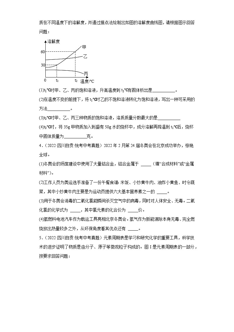四川自贡三年（2021-2023）中考化学真题分题型分类汇编-01填空题02