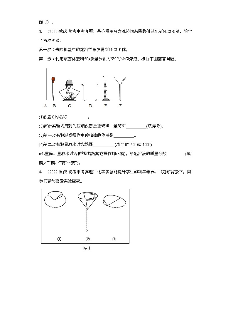 重庆三年（2021-2023）中考化学真题分题型分类汇编-02实验题02