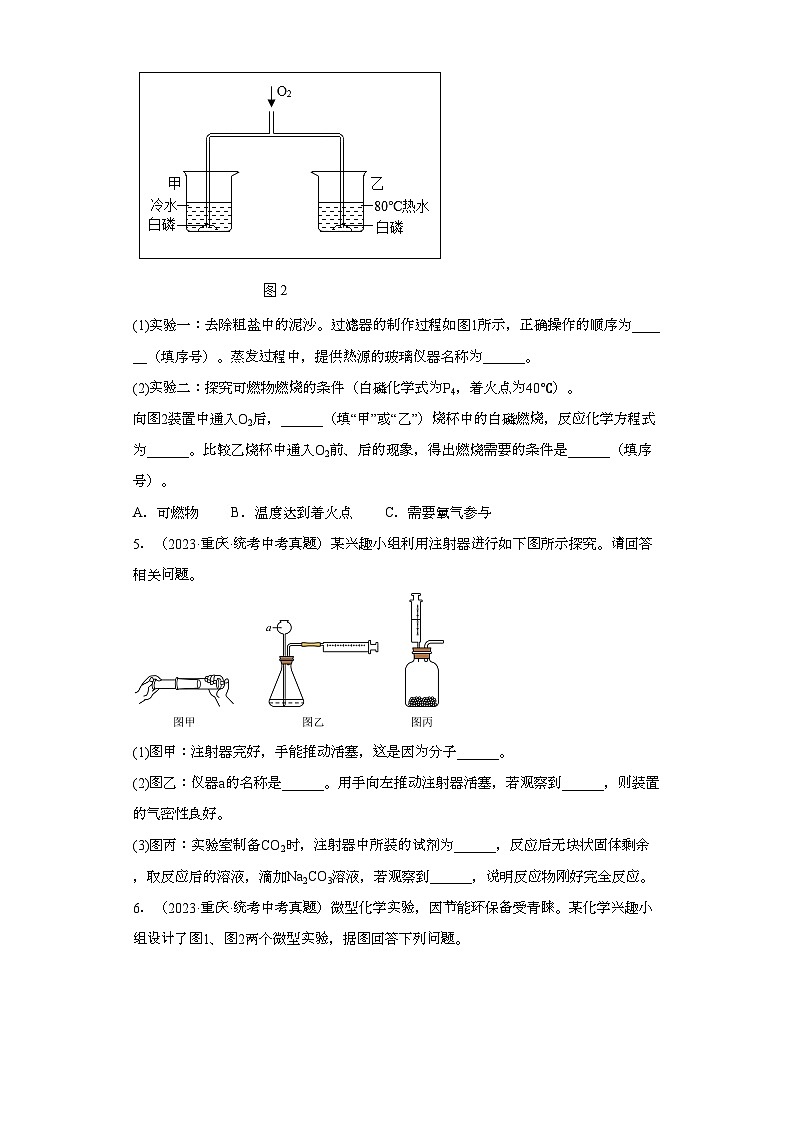 重庆三年（2021-2023）中考化学真题分题型分类汇编-02实验题03