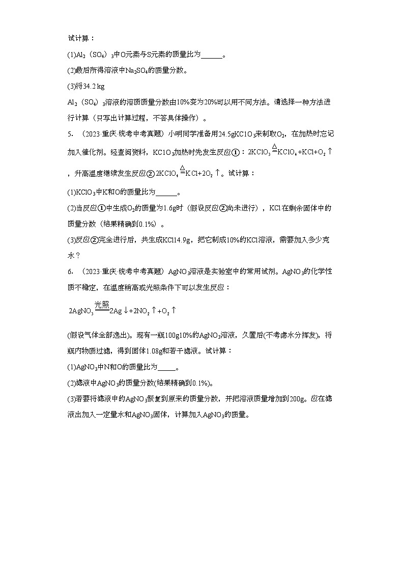 重庆三年（2021-2023）中考化学真题分题型分类汇编-04计算题02
