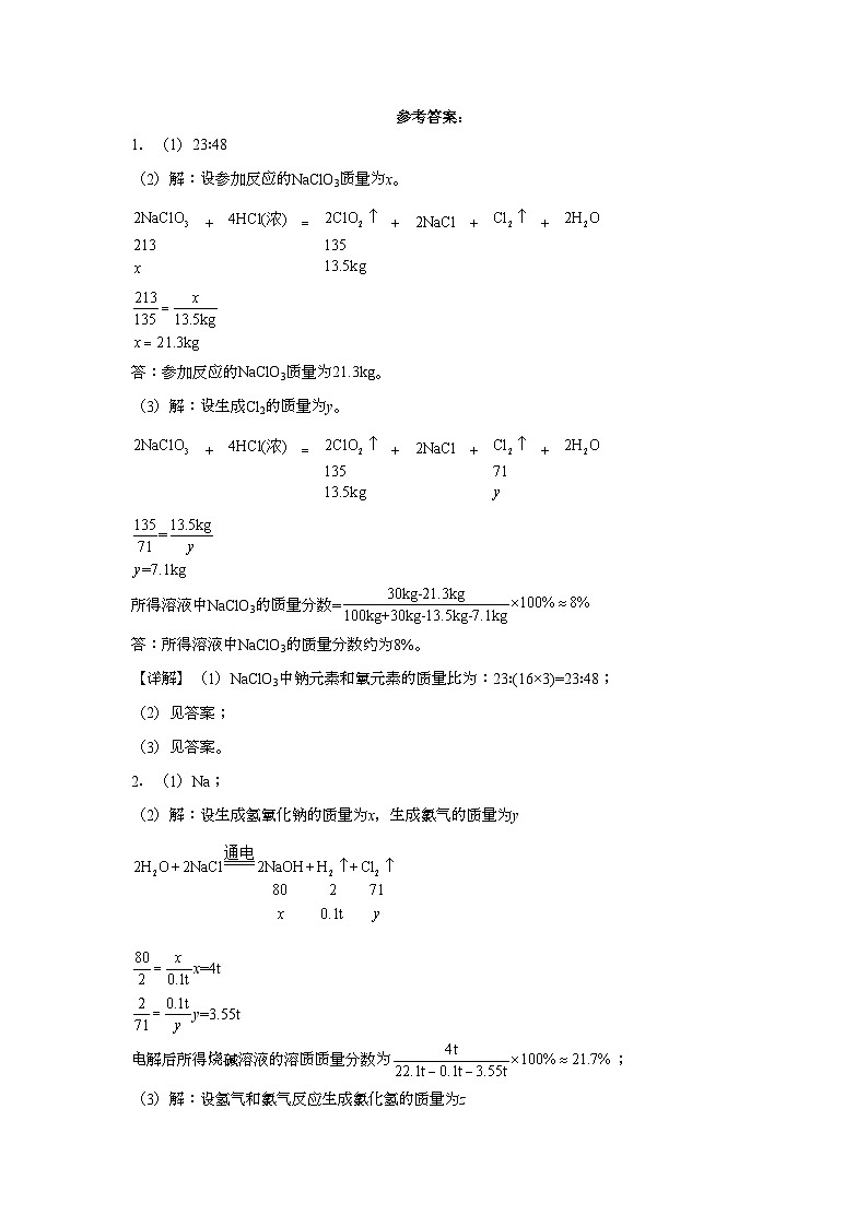 重庆三年（2021-2023）中考化学真题分题型分类汇编-04计算题03