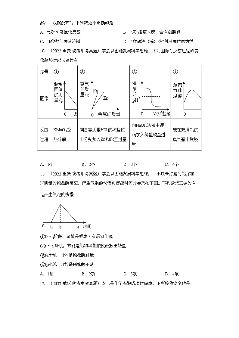 重庆三年（2021-2023）中考化学真题分题型分类汇编-07生活中常见的化合物03