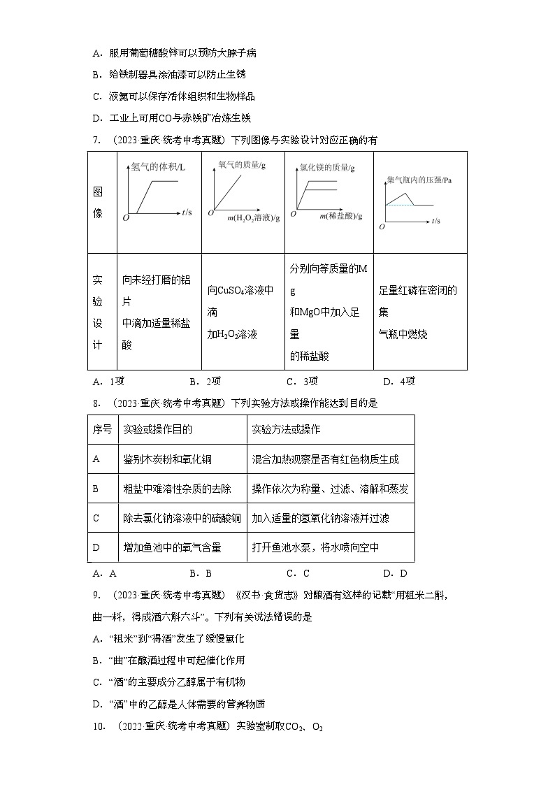 重庆三年（2021-2023）中考化学真题分题型分类汇编-08身边的化学物质（空气、氧气、碳）02