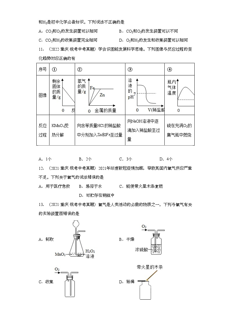 重庆三年（2021-2023）中考化学真题分题型分类汇编-08身边的化学物质（空气、氧气、碳）03