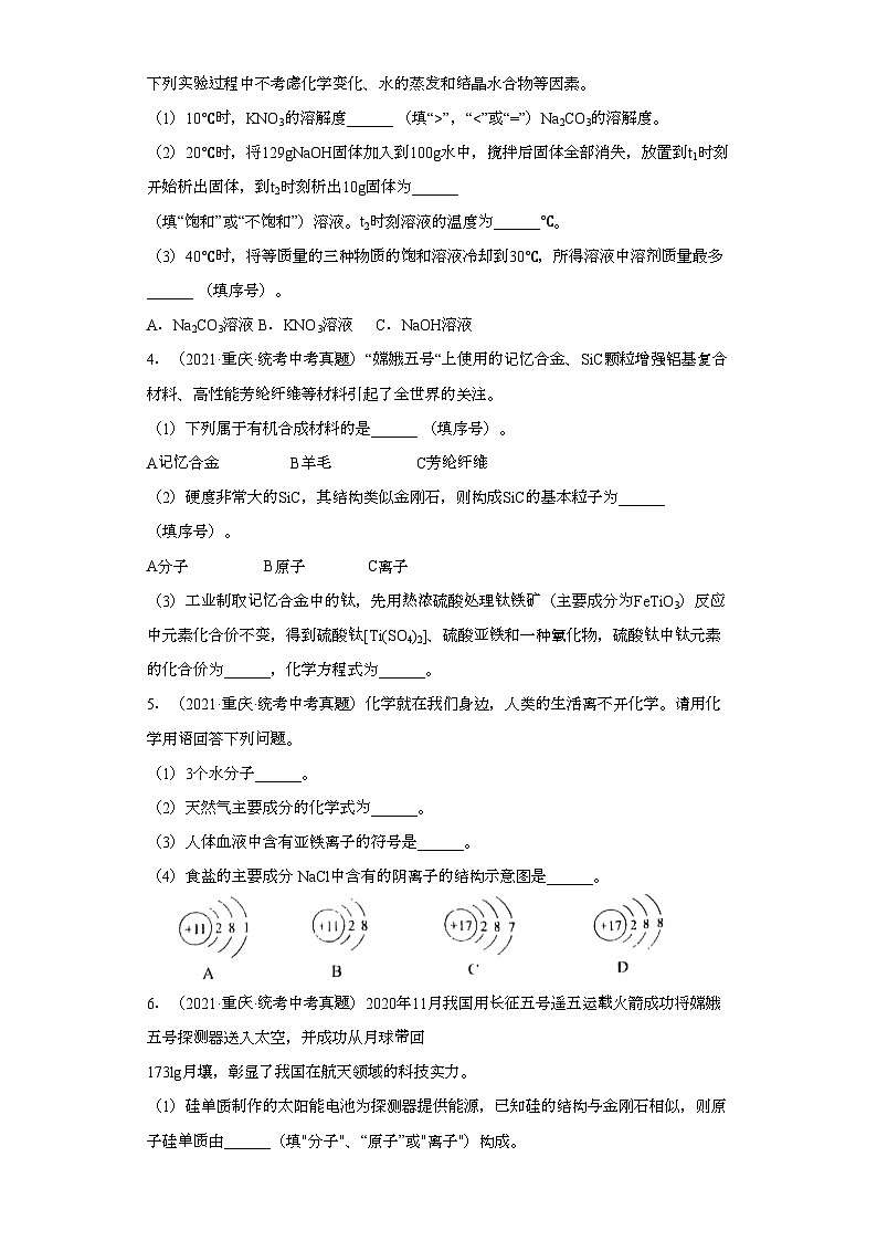 重庆三年（2021-2023）中考化学真题分题型分类汇编-11填空题02