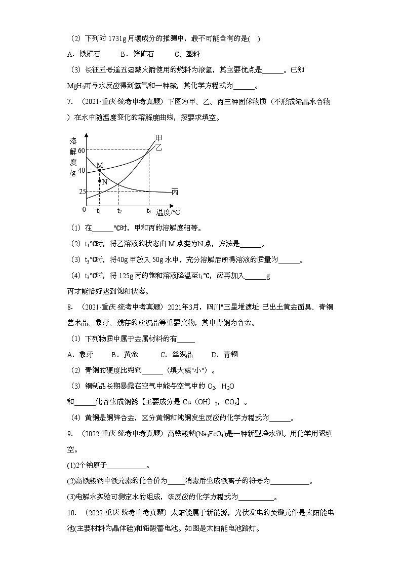 重庆三年（2021-2023）中考化学真题分题型分类汇编-11填空题03