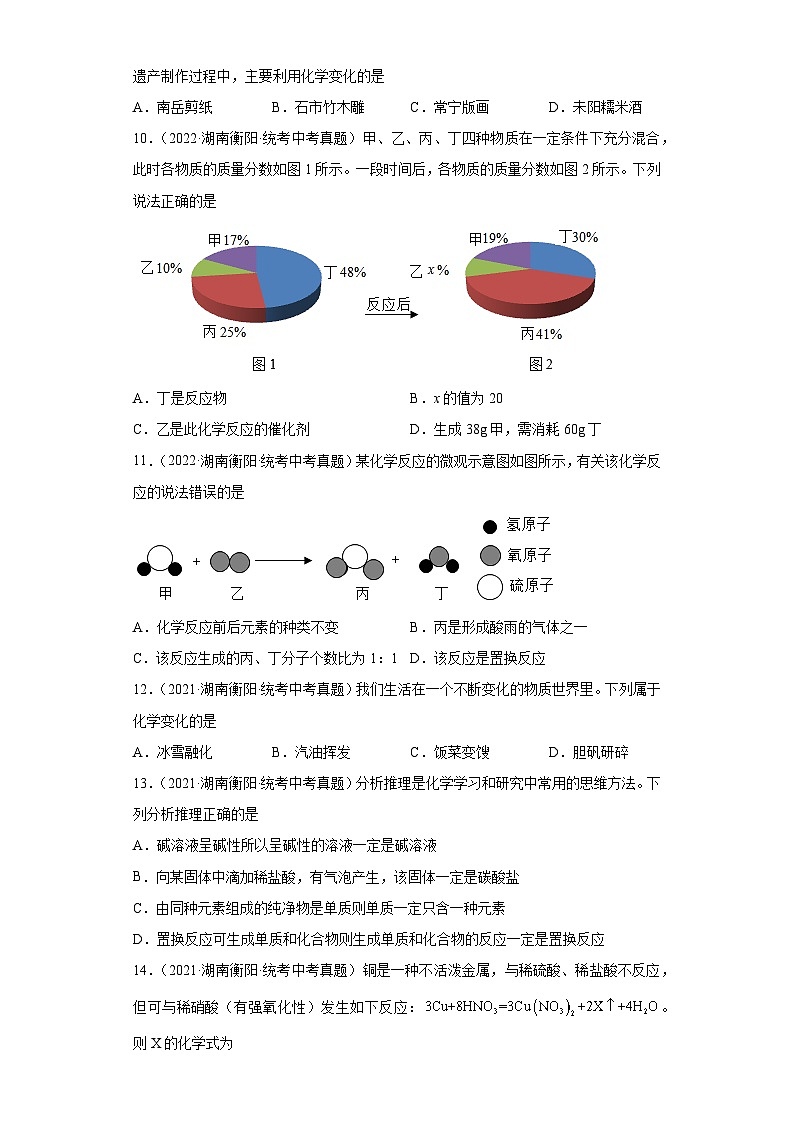 湖南衡阳三年（2021-2023）中考化学真题分题型分类汇编-04物质的化学变化03