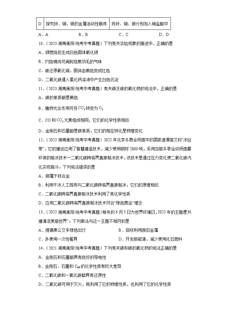 湖南衡阳三年（2021-2023）中考化学真题分题型分类汇编-07空气、氧气、碳03