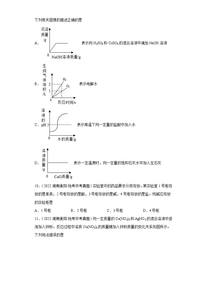 湖南衡阳三年（2021-2023）中考化学真题分题型分类汇编-06生活中常见的化合物03