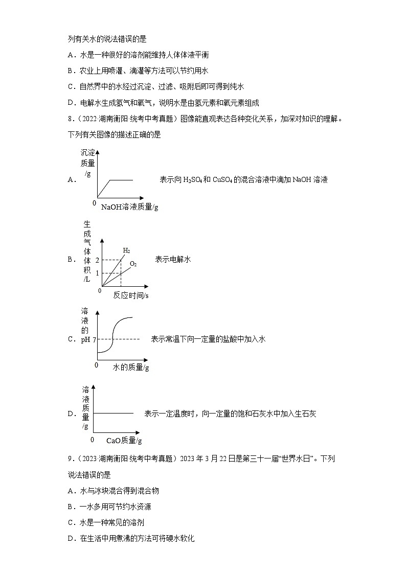 湖南衡阳三年（2021-2023）中考化学真题分题型分类汇编-08金属、水、溶液第3页