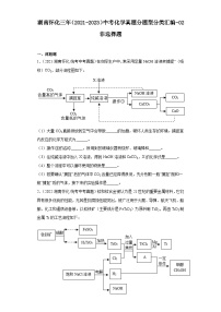 湖南怀化三年（2021-2023）中考化学真题分题型分类汇编-02非选择题