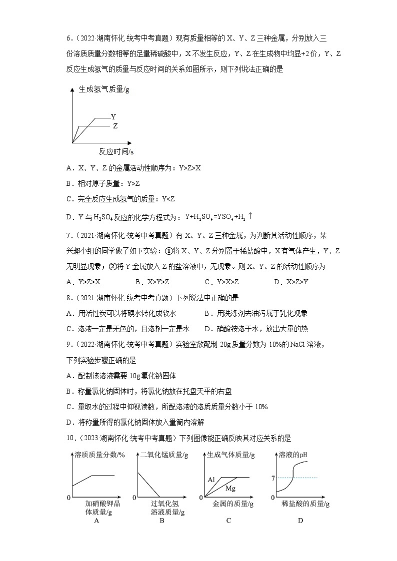 湖南怀化三年（2021-2023）中考化学真题分题型分类汇编-07身边的化学物质02