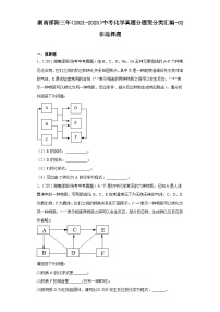 湖南邵阳三年（2021-2023）中考化学真题分题型分类汇编-02非选择题