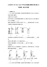 江苏苏州三年（2021-2023）中考化学真题分题型分类汇编-02实验题、综合应用题