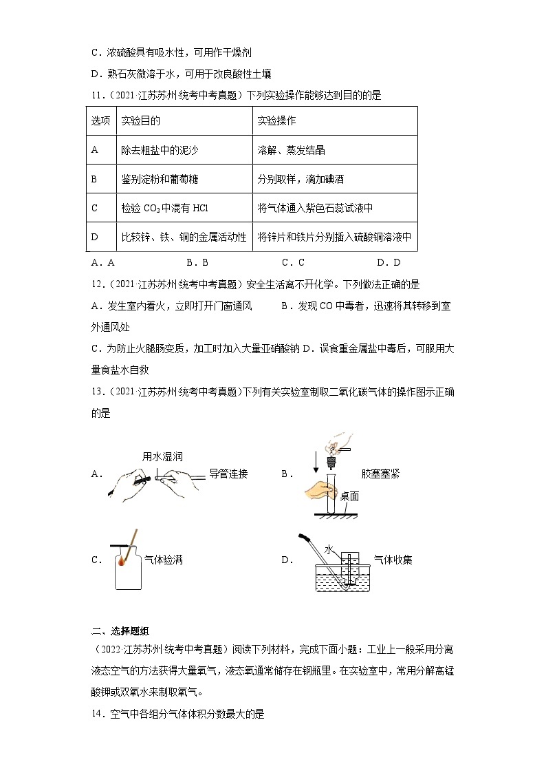 江苏苏州三年（2021-2023）中考化学真题分题型分类汇编-05空气、氧气、碳03
