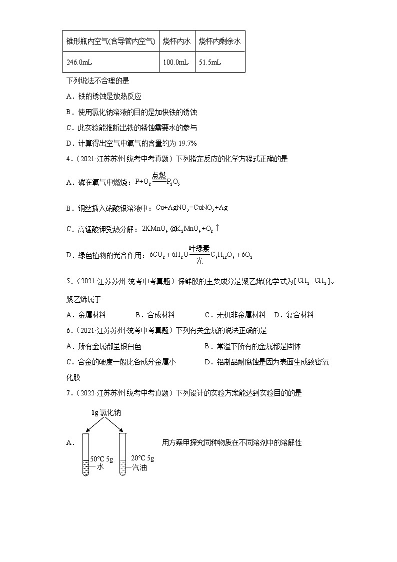 江苏苏州三年（2021-2023）中考化学真题分题型分类汇编-06溶液、水、金属第2页