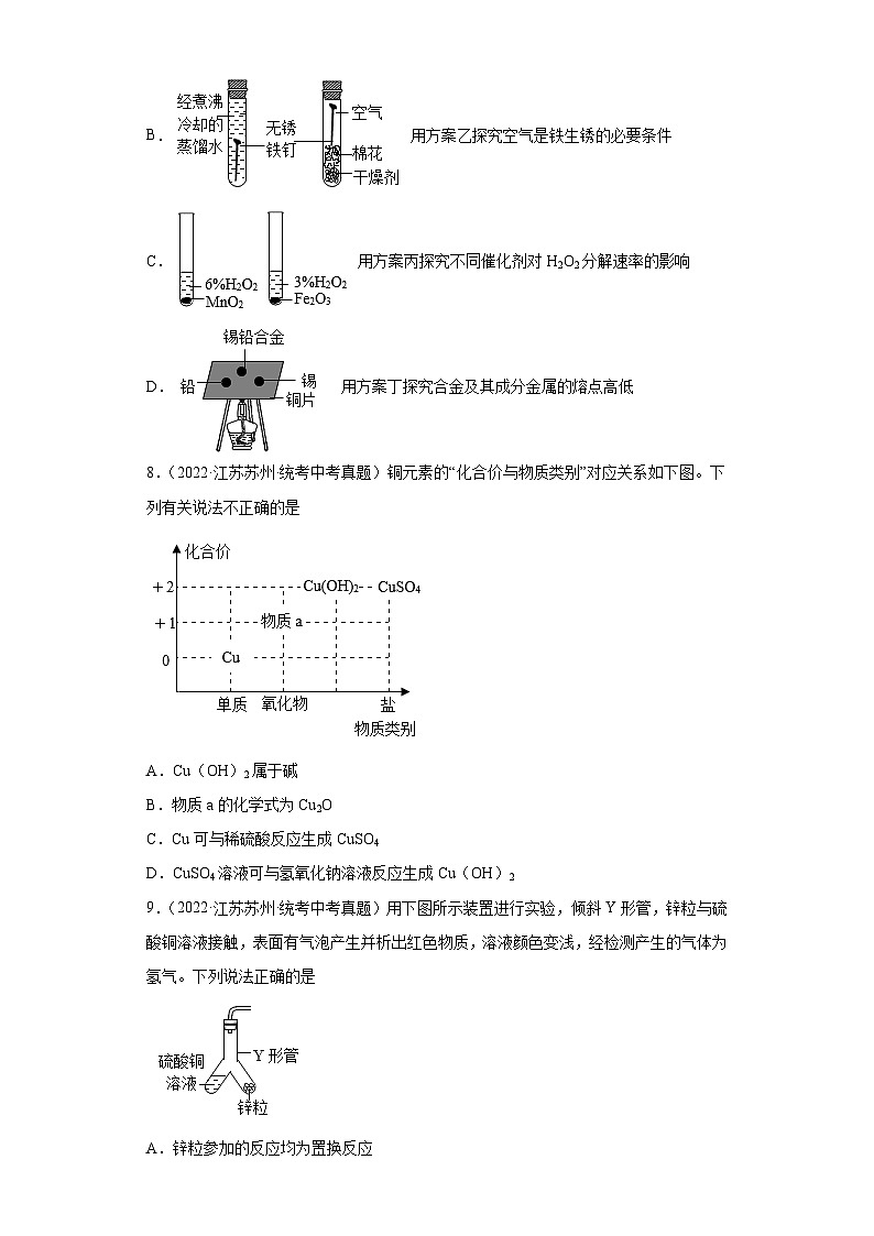 江苏苏州三年（2021-2023）中考化学真题分题型分类汇编-06溶液、水、金属第3页