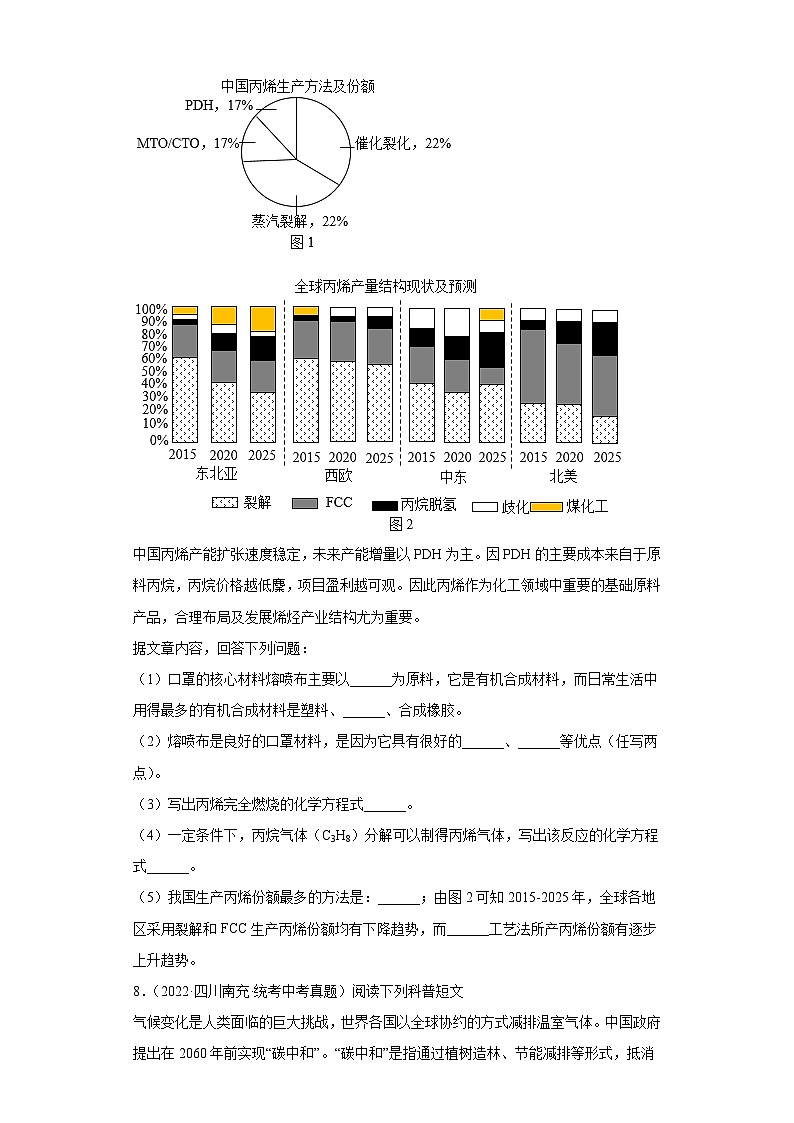 四川南充三年（2021-2023）中考化学真题分题型分类汇编-02计算题、科学探究题、科普阅读题第3页