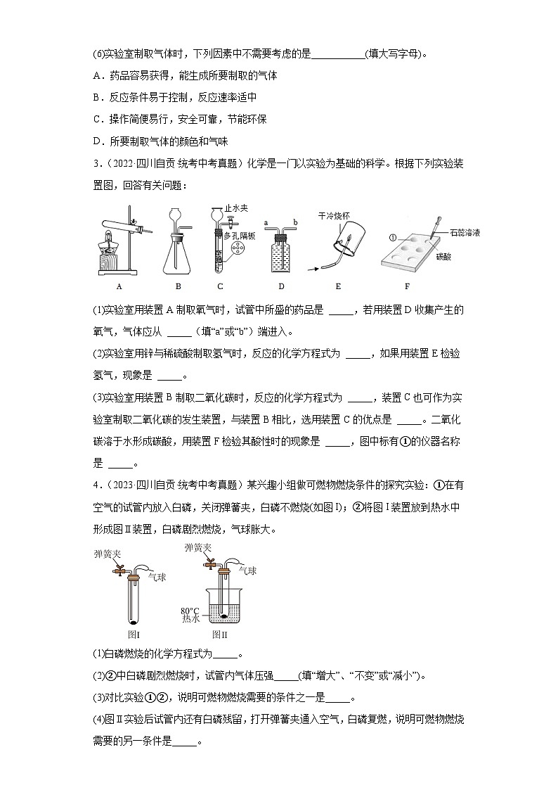 四川自贡三年（2021-2023）中考化学真题分题型分类汇编-02实验题、科学探究题、计算题、推断题第2页