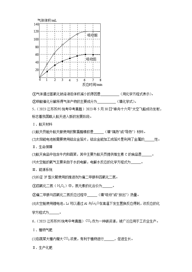 江苏苏州三年（2021-2023）中考化学真题分题型分类汇编-01填空题、科普阅读题03
