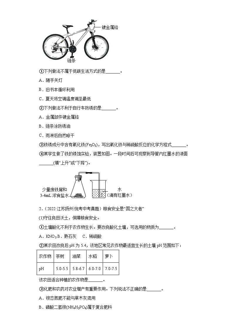 江苏扬州三年（2021-2023）中考化学真题分题型分类汇编-01填空题02
