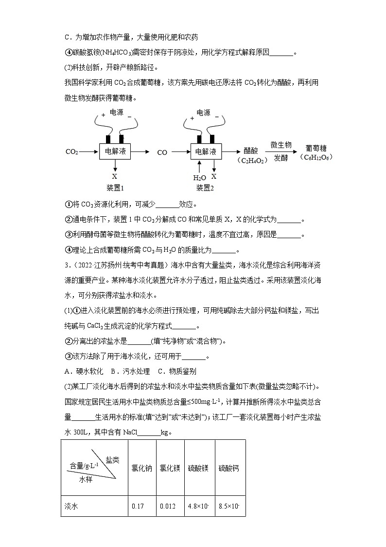 江苏扬州三年（2021-2023）中考化学真题分题型分类汇编-01填空题03