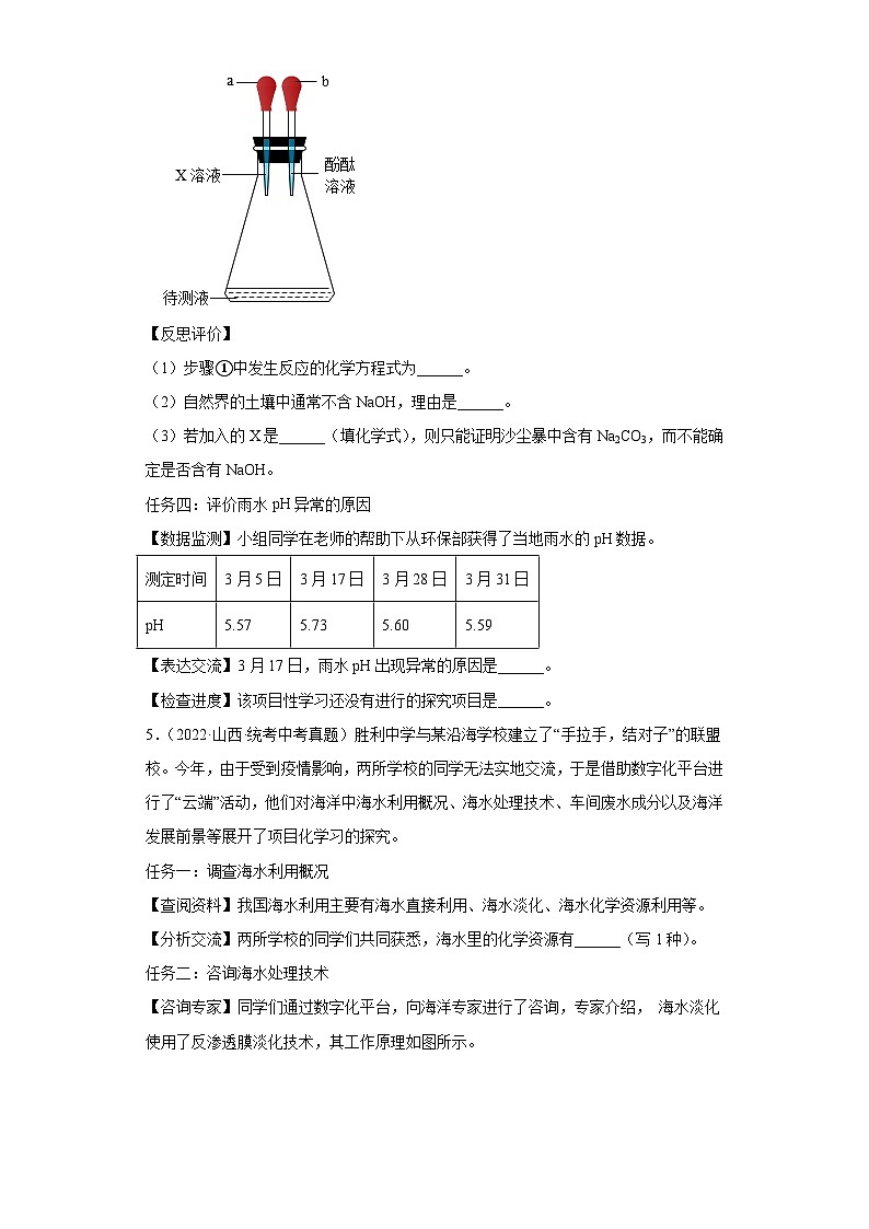 山西三年（2021-2023）中考化学真题分题型分类汇编-01实验题、科学探究题、科普阅读题03