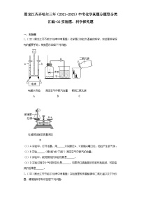 黑龙江齐齐哈尔三年（2021-2023）中考化学真题分题型分类汇编-02实验题、科学探究题