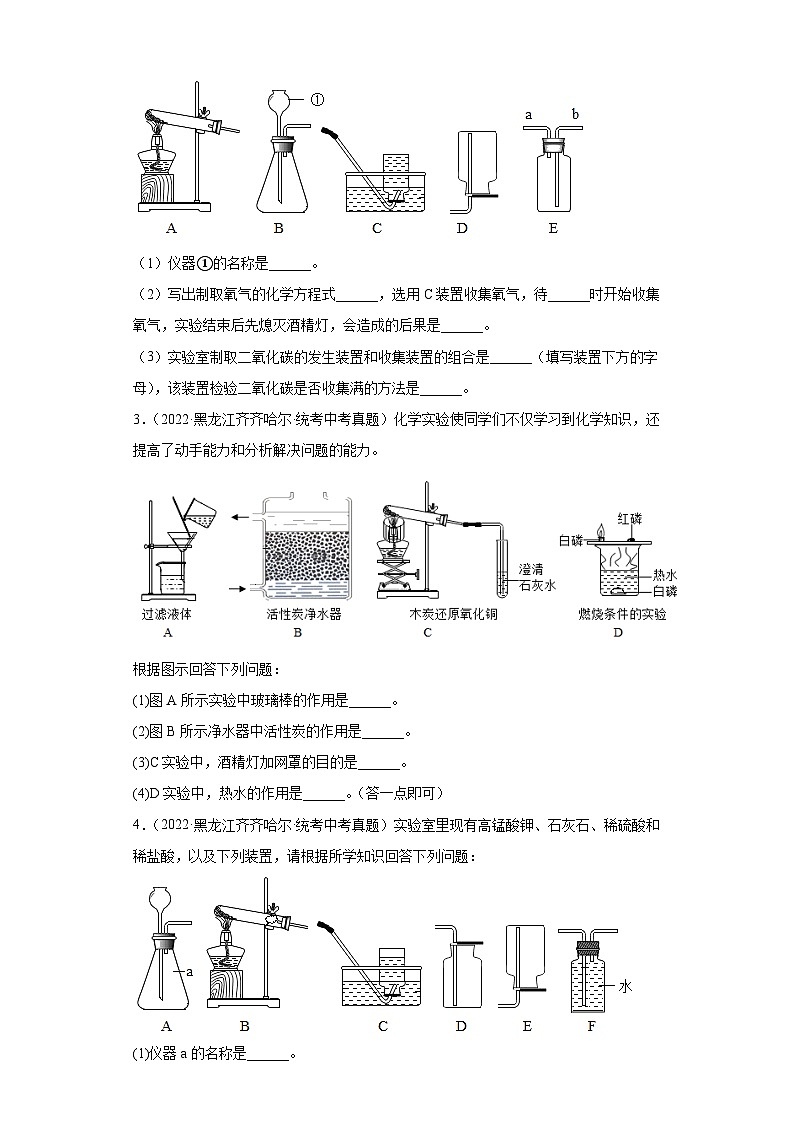 黑龙江齐齐哈尔三年（2021-2023）中考化学真题分题型分类汇编-02实验题、科学探究题02