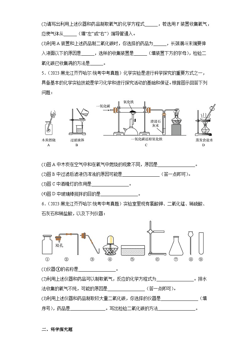 黑龙江齐齐哈尔三年（2021-2023）中考化学真题分题型分类汇编-02实验题、科学探究题03