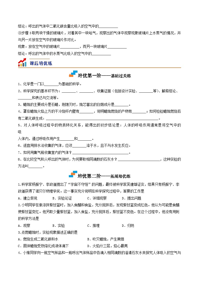 第3课  课题2化学是一门以实验为基础的科学-九年级化学上册课后培优分级练（人教版）02