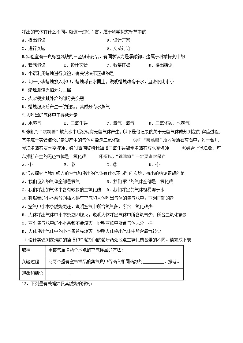 第3课  课题2化学是一门以实验为基础的科学-九年级化学上册课后培优分级练（人教版）03