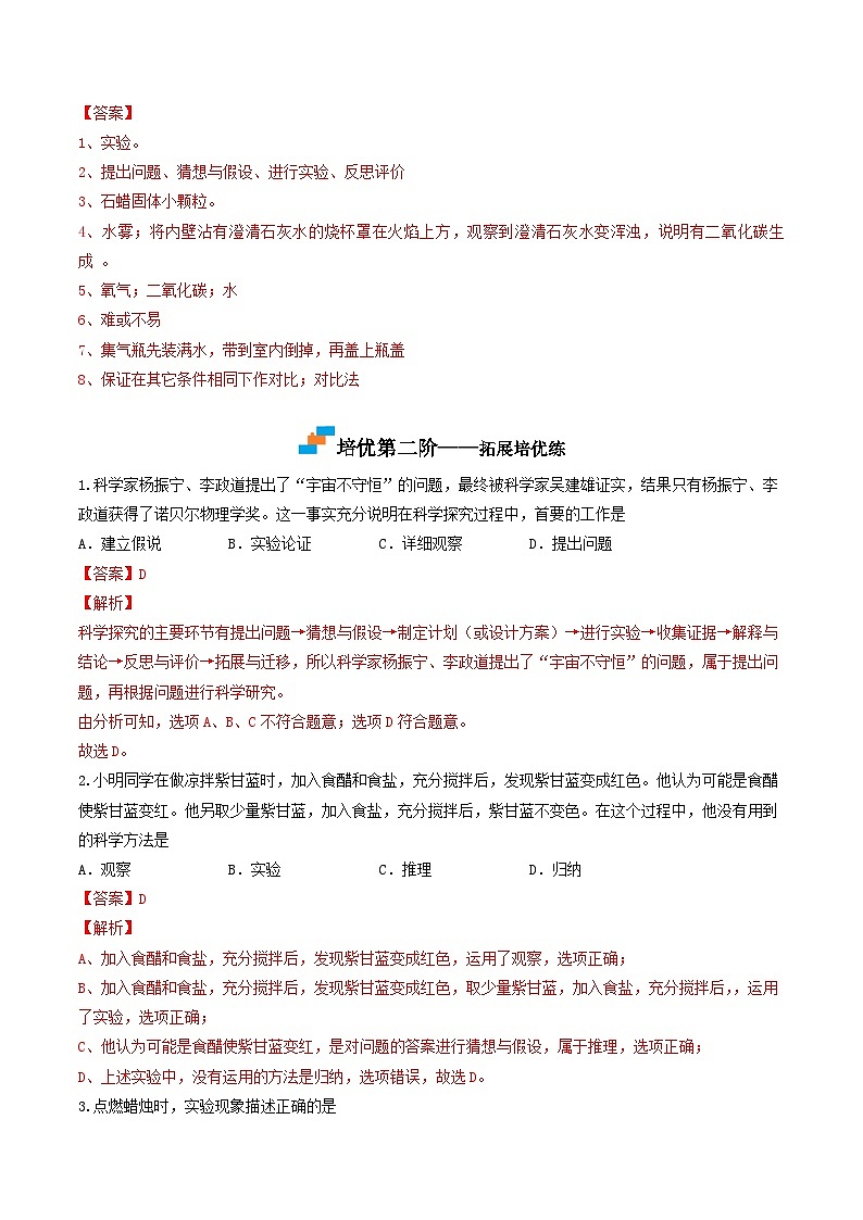 第3课  课题2化学是一门以实验为基础的科学-九年级化学上册课后培优分级练（人教版）03