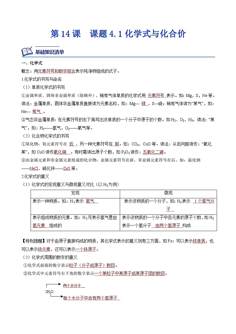 第14课  课题4化学式与化合价-九年级化学上学期课后培优分级练（人教版）01