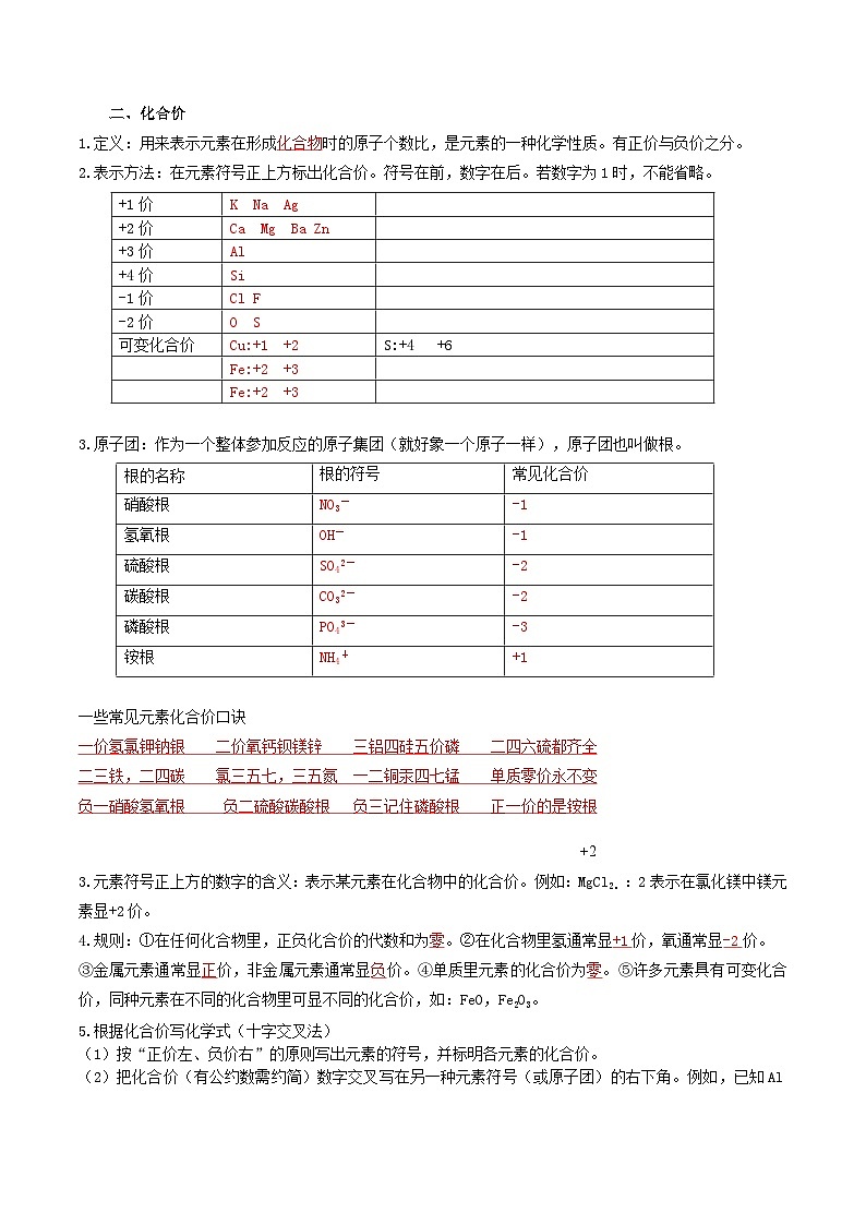 第14课  课题4化学式与化合价-九年级化学上学期课后培优分级练（人教版）02