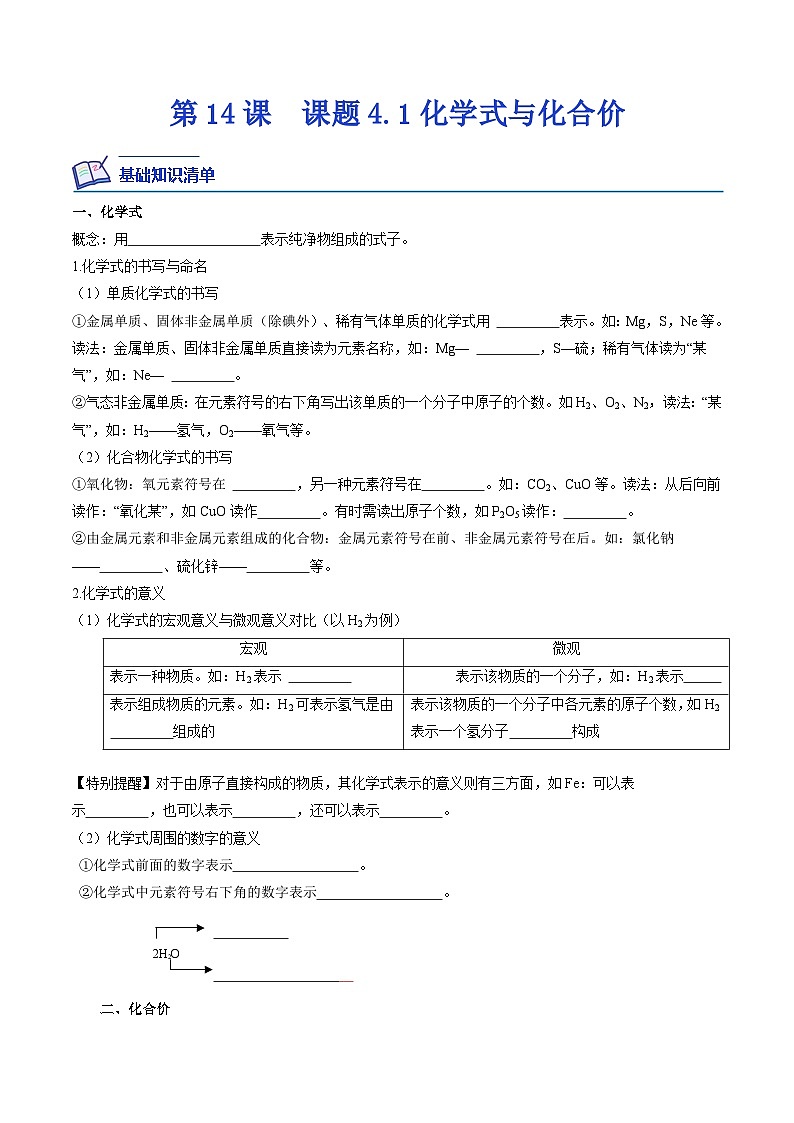 第14课  课题4化学式与化合价-九年级化学上学期课后培优分级练（人教版）01