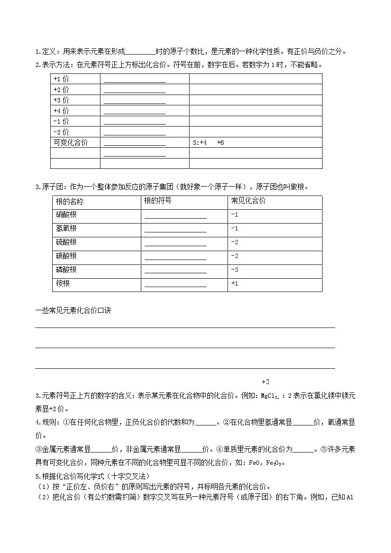 第14课  课题4化学式与化合价-九年级化学上学期课后培优分级练（人教版）02