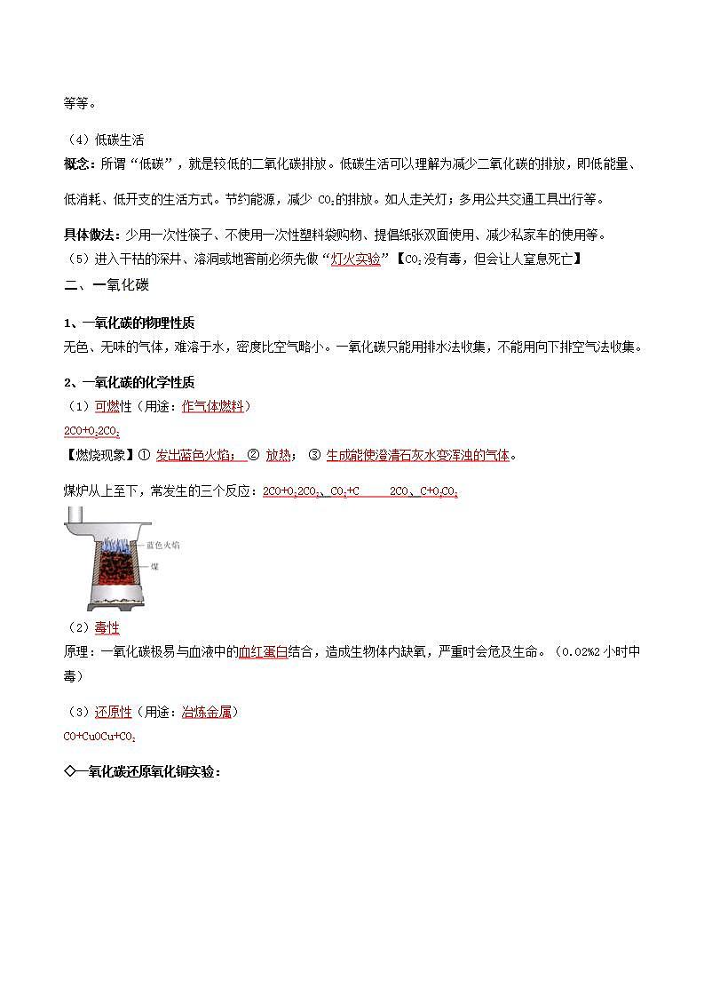 第21课  课题3二氧化碳和一氧化碳-九年级化学上学期课后培优分级练（人教版）（原卷版）第3页