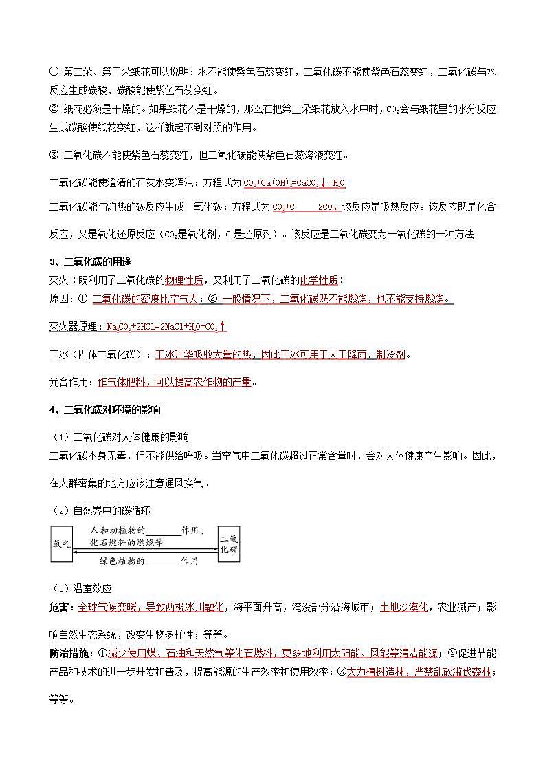 第21课  课题3二氧化碳和一氧化碳-九年级化学上学期课后培优分级练（人教版）（解析版）第2页