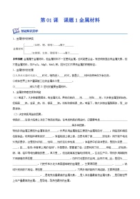 人教版九年级下册第八单元  金属和金属材料课题 1 金属材料优秀同步训练题